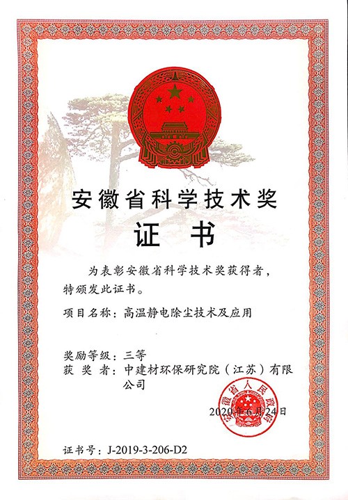 2019年度安徽省科學(xué)技術(shù)獎(jiǎng)三等獎(jiǎng)